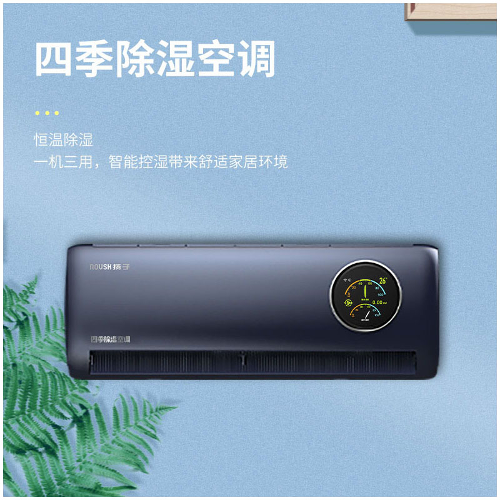 揚子空調(diào)【四季除濕空調(diào)】科藍(lán)