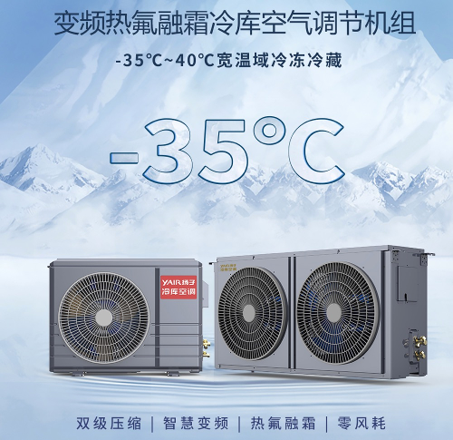 【揚子空調(diào)】-35度冷庫空調(diào)機(jī)組